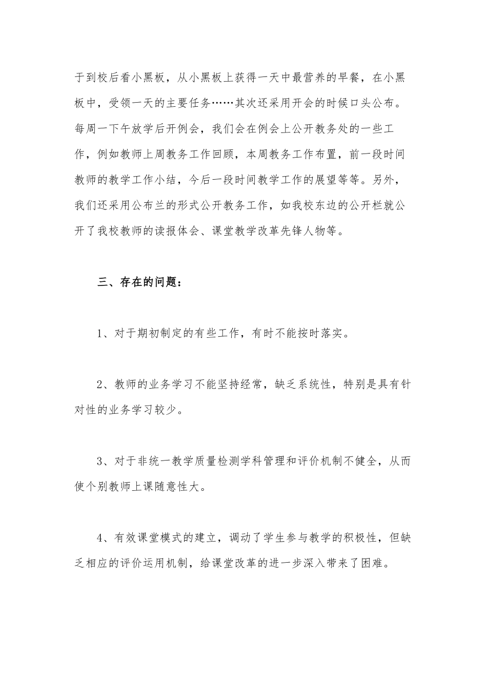 教务公开自查情况报告供借鉴.docx_第2页
