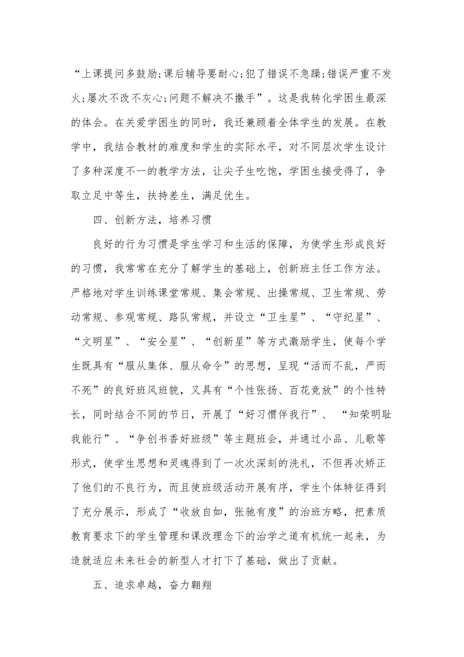 优秀教师个人先进事迹报告材料供借鉴.docx_第3页