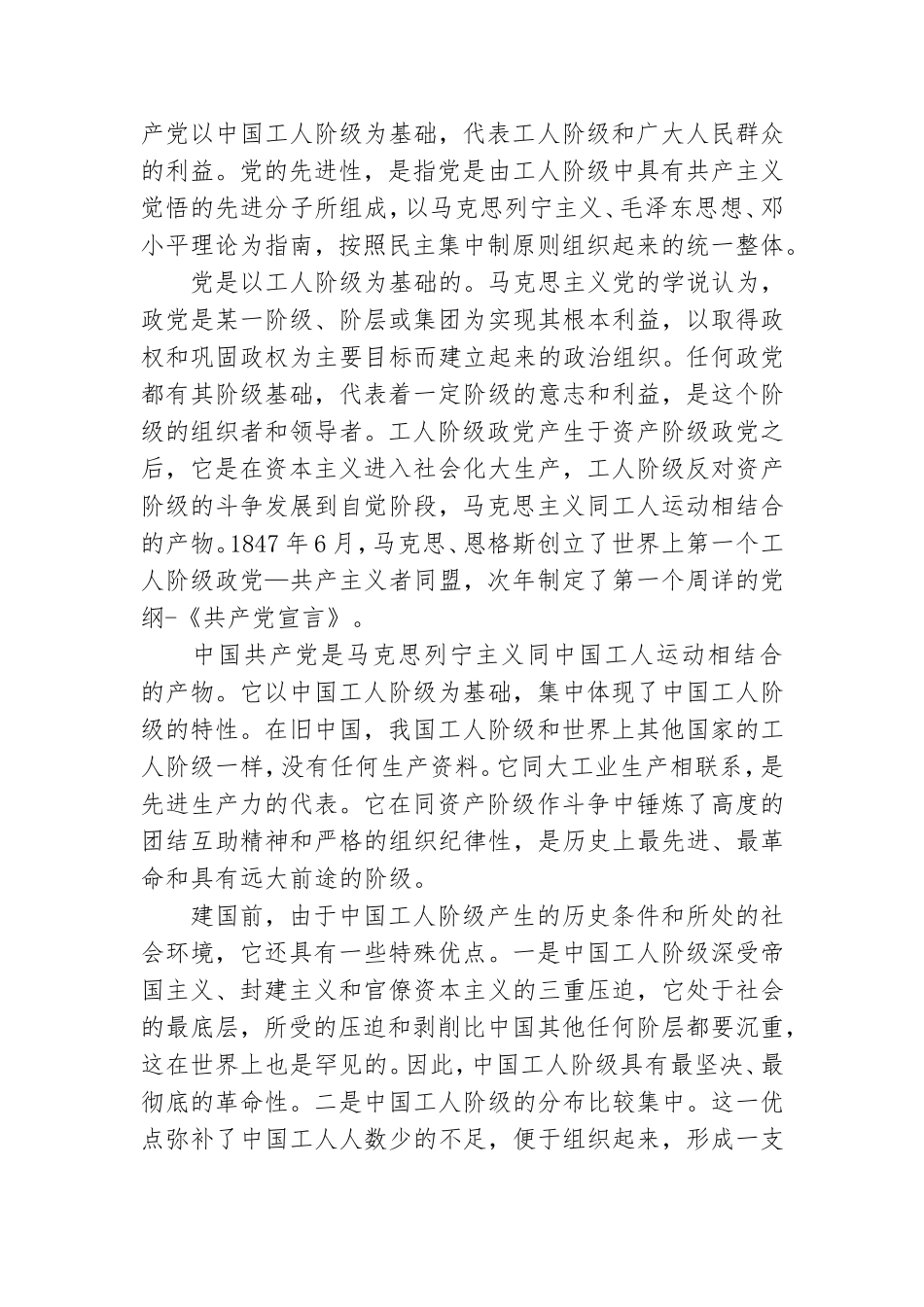 入党积极分子培训班党课材料3篇.doc_第2页