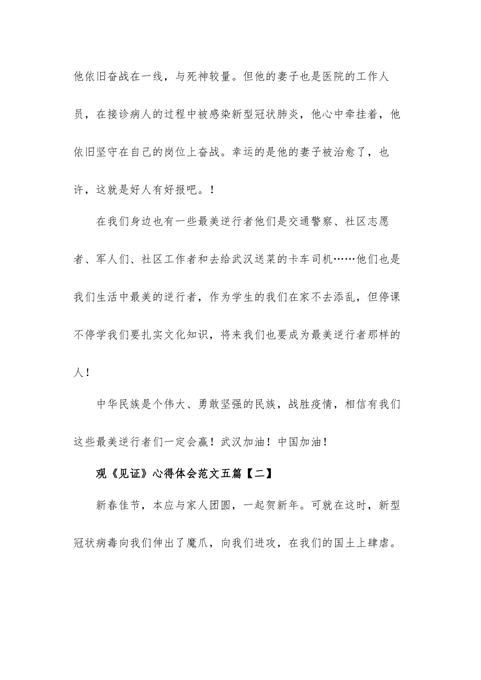 观《见证》心得体会范文材料五篇.docx_第2页