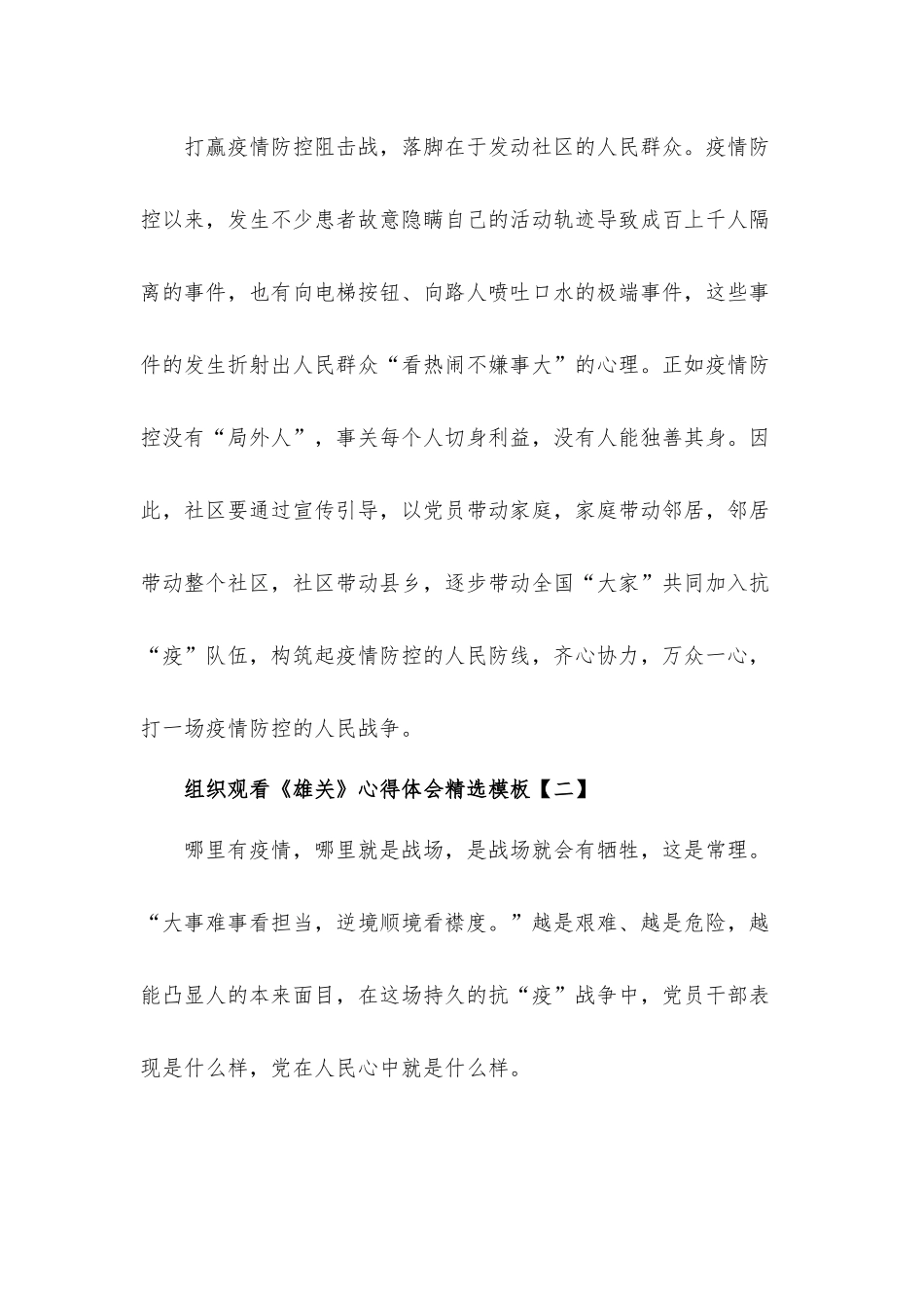 组织观看《雄关》心得体会10篇.docx_第3页