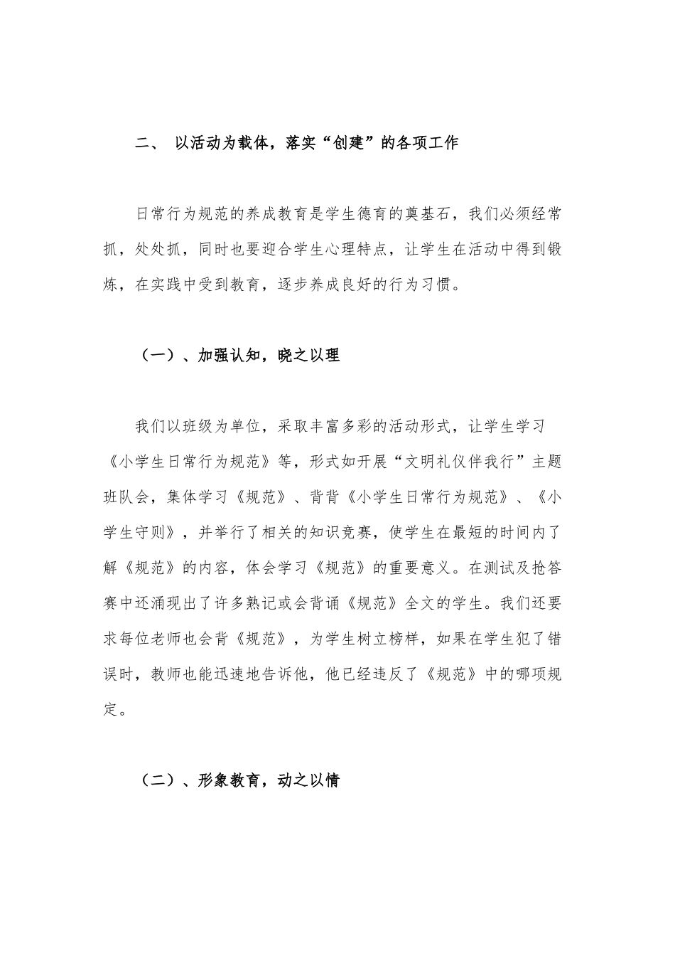 小学加强学生行为规范建设活动自查情况报告供借鉴.docx_第2页