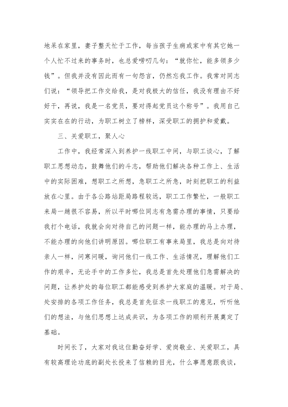 公路系统七一优秀党员事迹发言材料供借鉴.docx_第3页