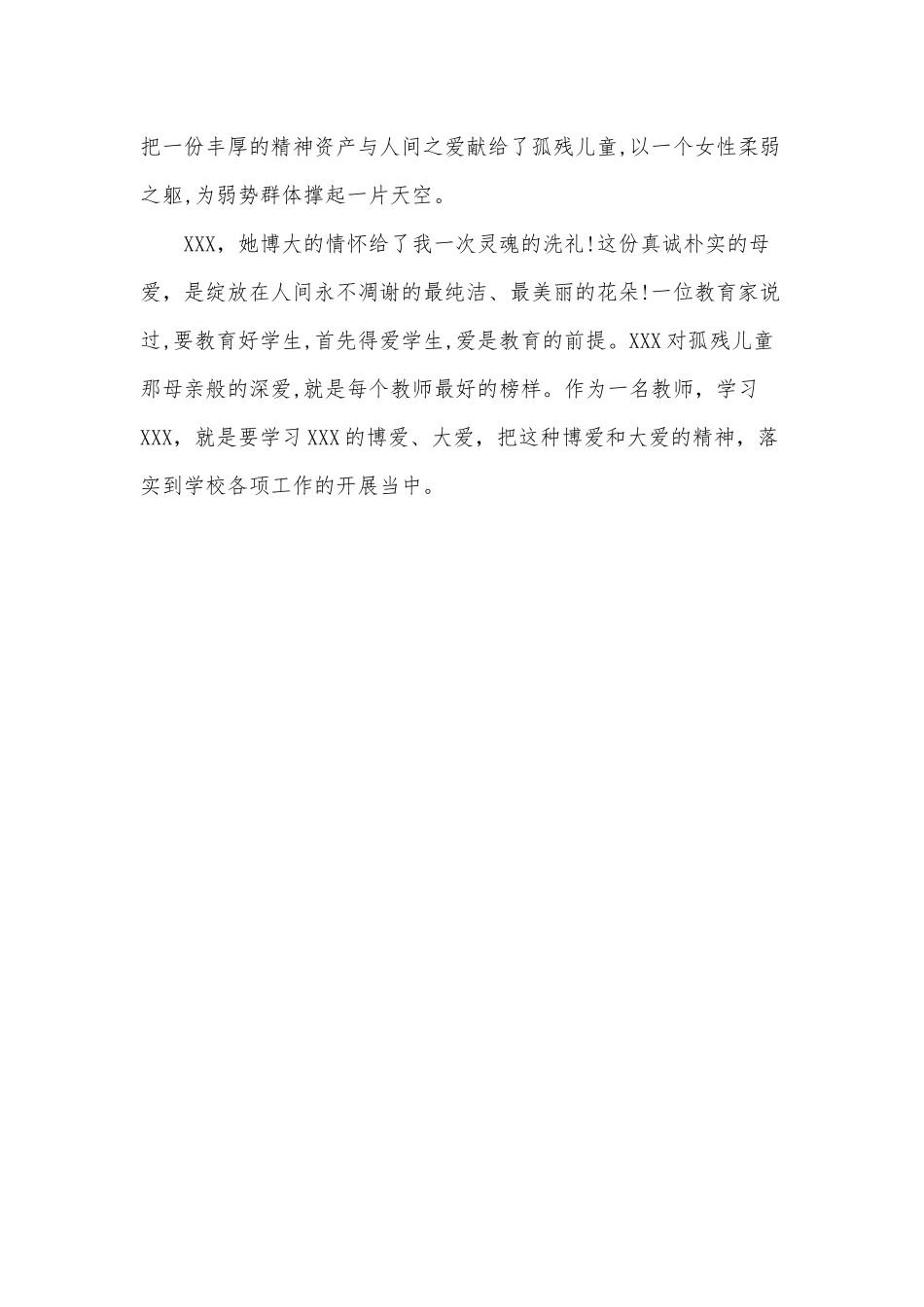学习优秀教师先进事迹供借鉴.docx_第2页