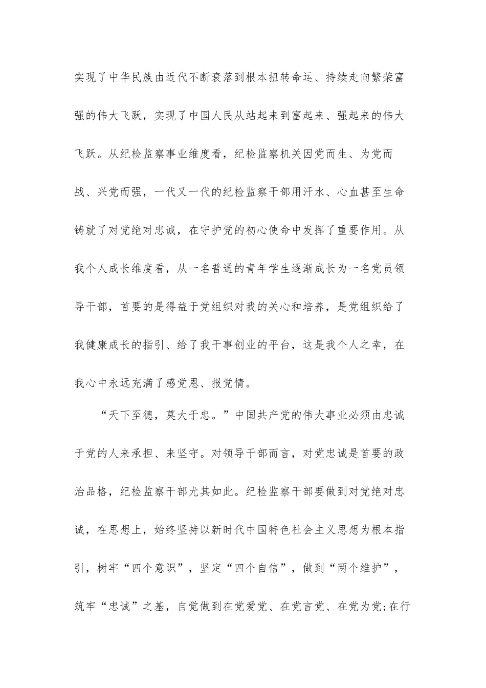 2021纪检监察干部专题党课讲稿发言材料3篇.docx_第2页