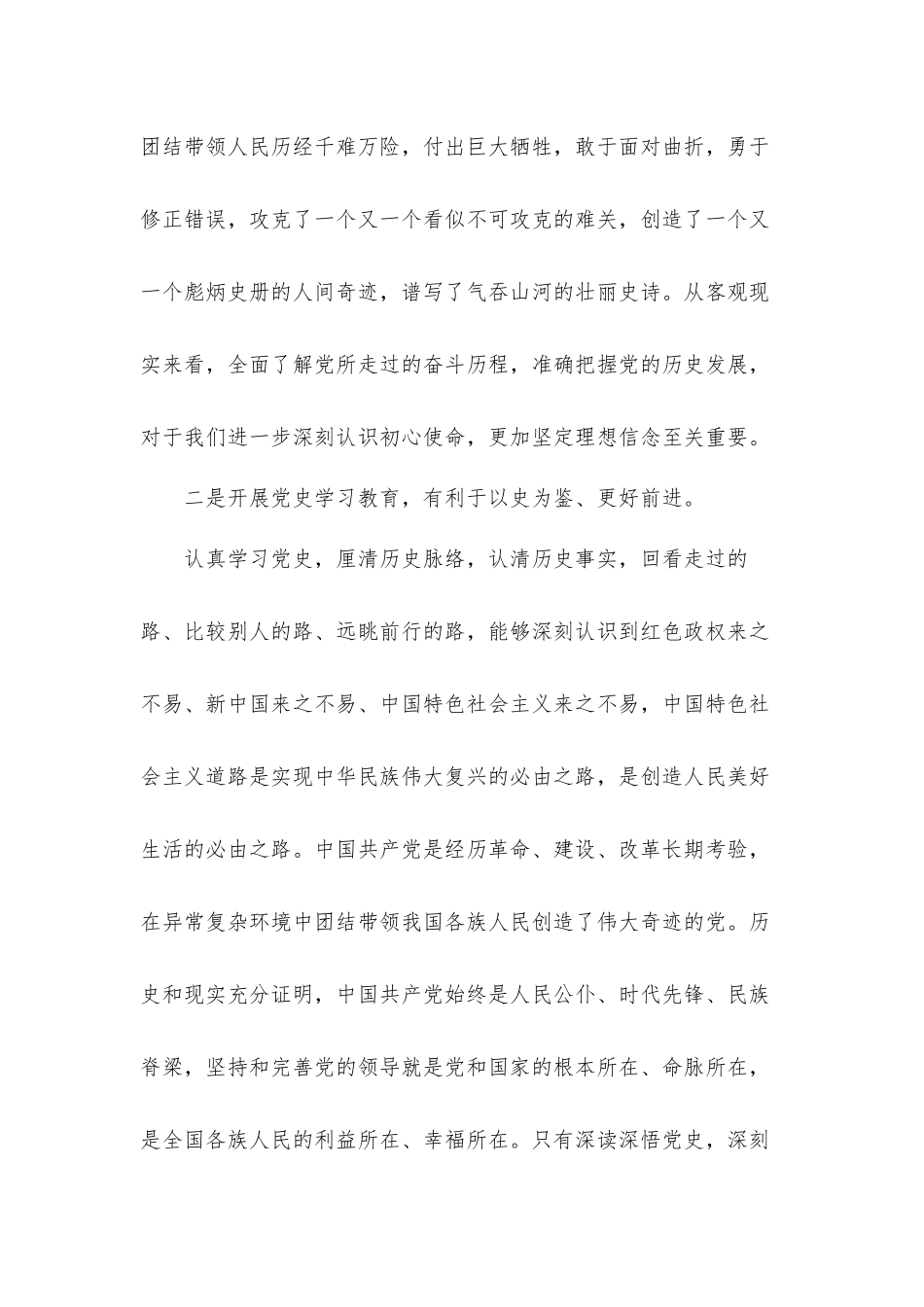 党史学习的教育专题党课发言材料.docx_第2页
