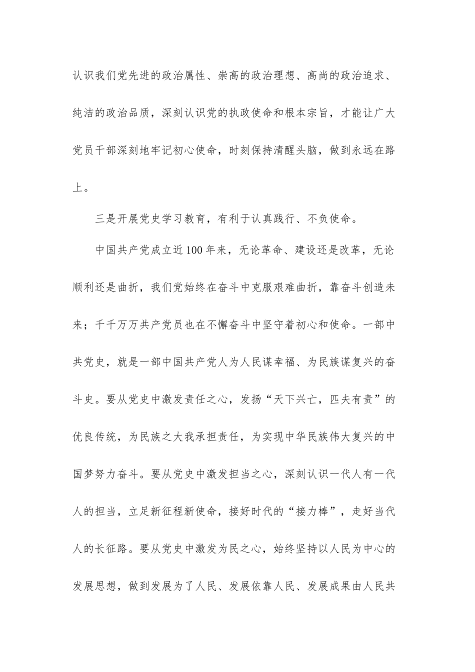 党史学习的教育专题党课发言材料.docx_第3页