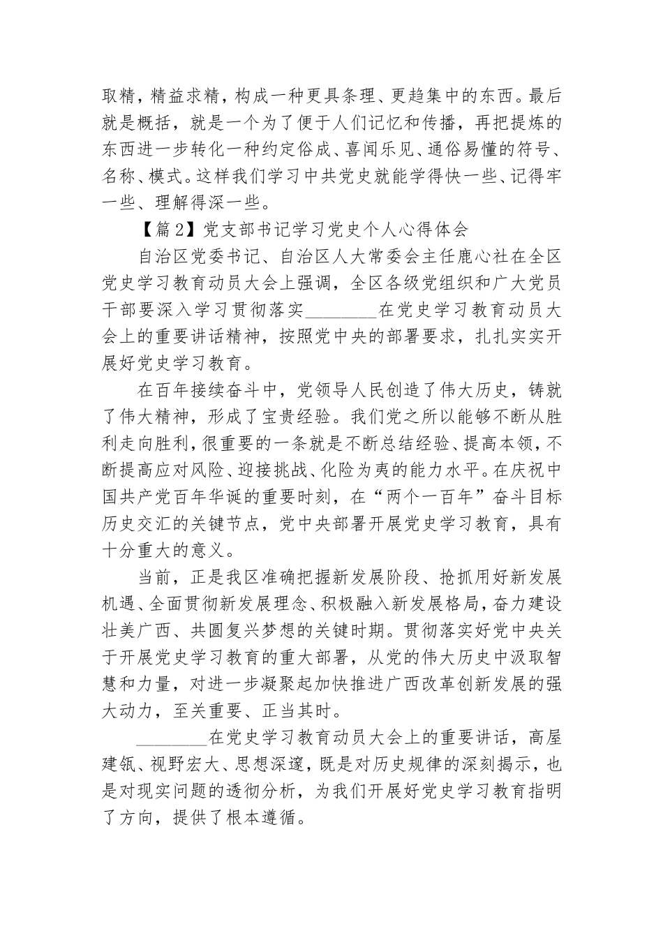 党支部书记学习党史个人心得体会范文十四篇.doc_第3页