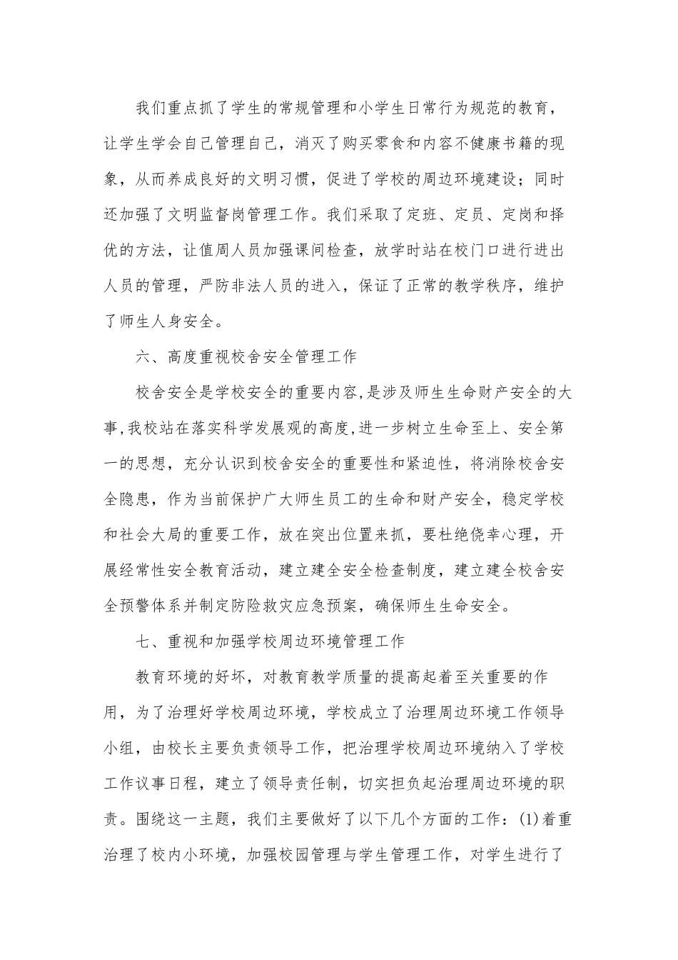 学校安全自查情况报告供借鉴.docx_第3页