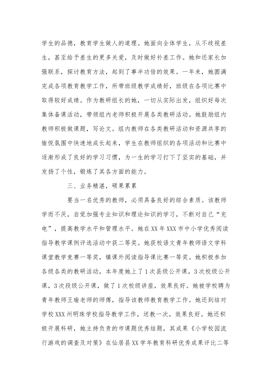 优秀教师个人事迹报告材料供借鉴.docx_第2页