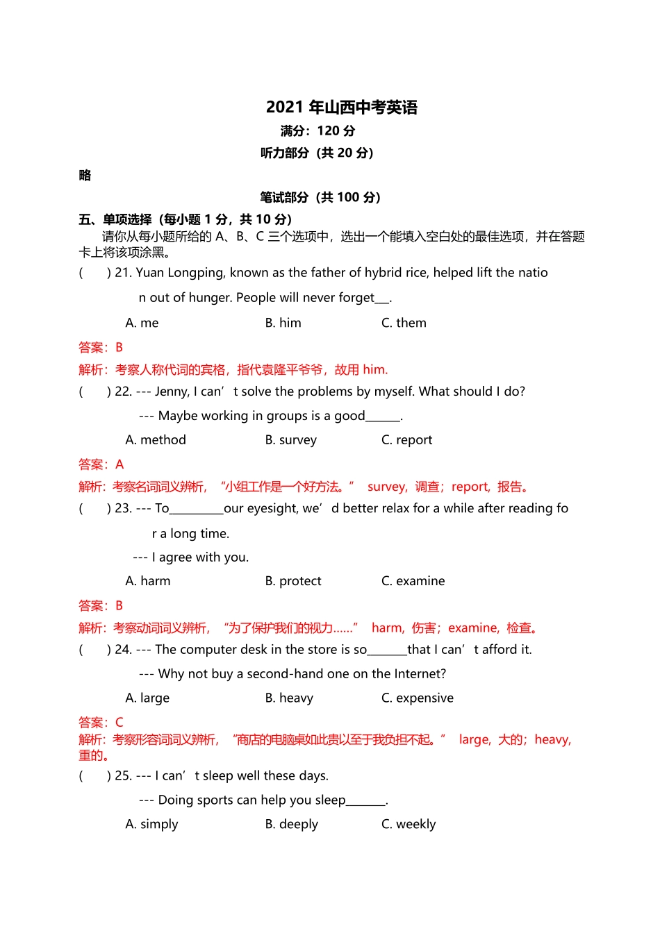 2021年山西中考英语真题word档解析.docx_第1页