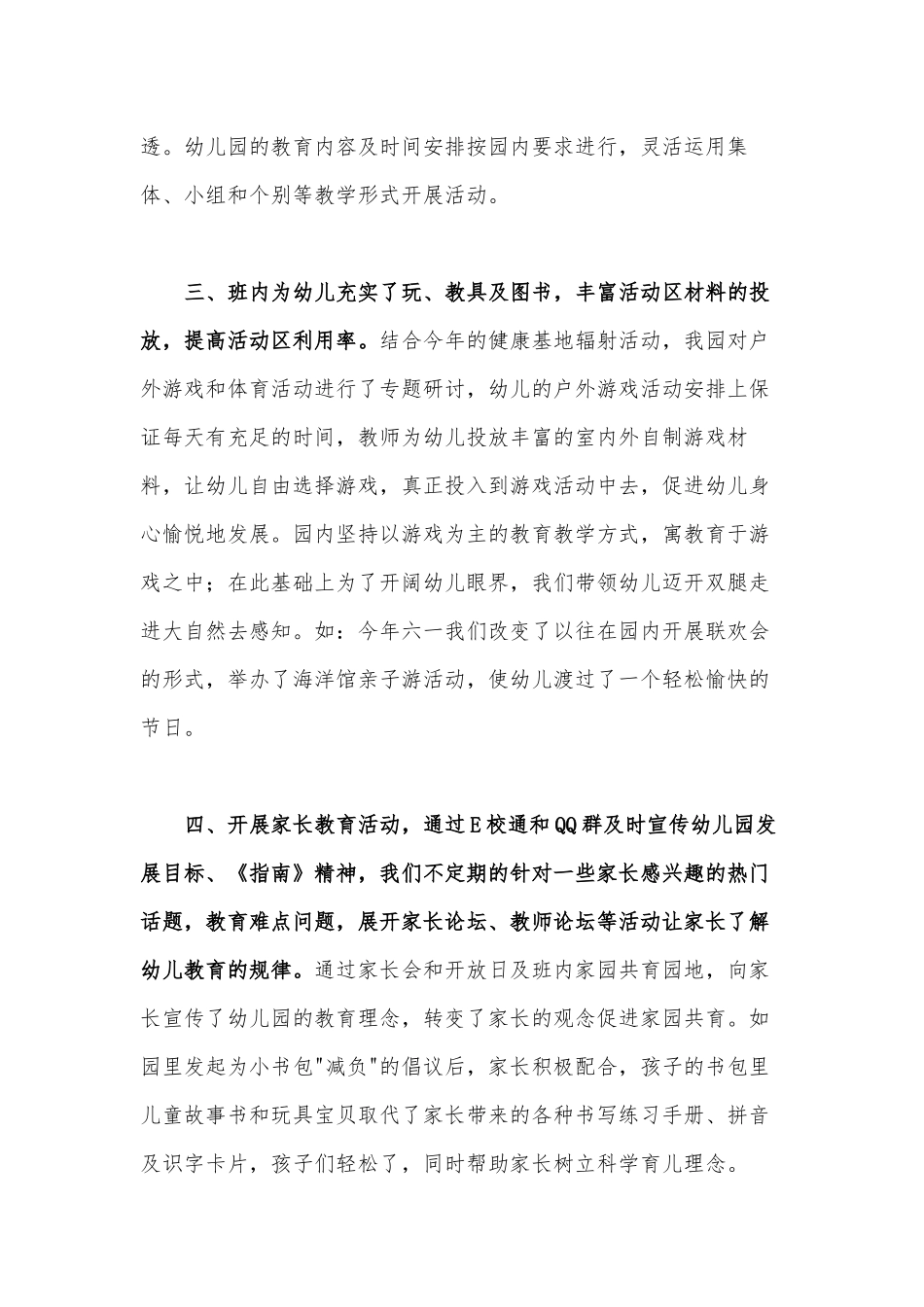 幼儿园防止小学化倾向自查情况报告供借鉴.docx_第2页