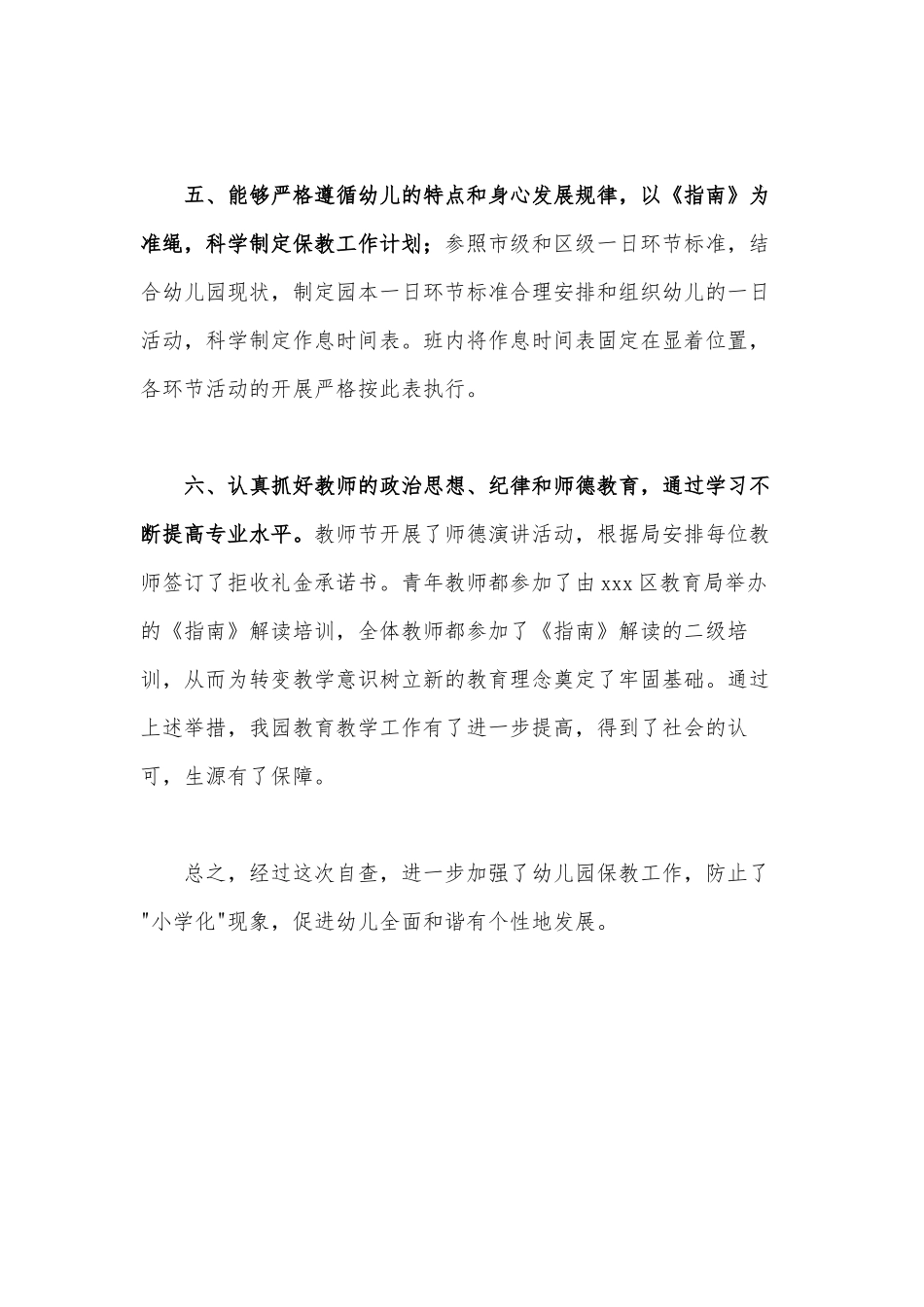 幼儿园防止小学化倾向自查情况报告供借鉴.docx_第3页