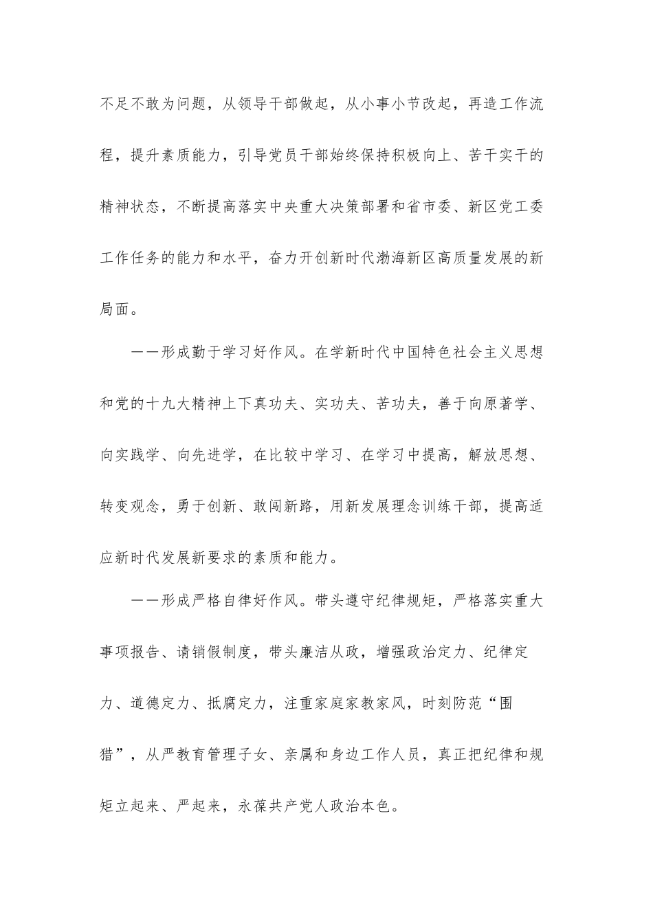 《关于印发《关于开展作风建设整顿月专项行动实施方案》的通知》汇报材料.docx_第2页