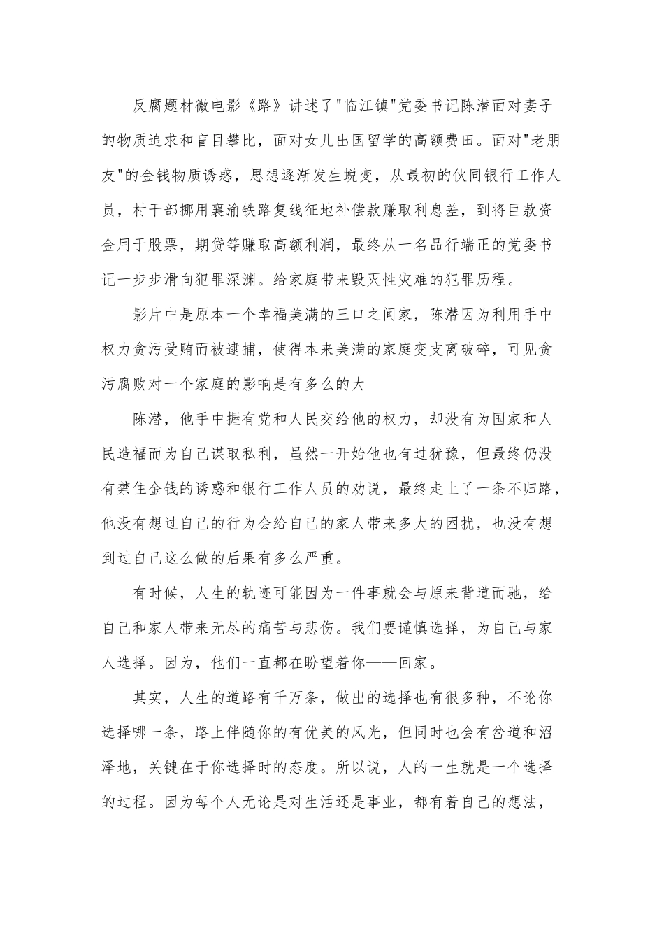 2篇微电影《路》观后感供借鉴.docx_第2页