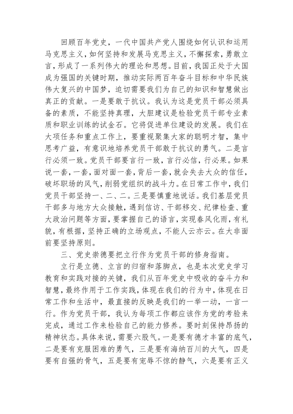 新时代党员学史崇德专题研讨发言稿共三篇.doc_第2页
