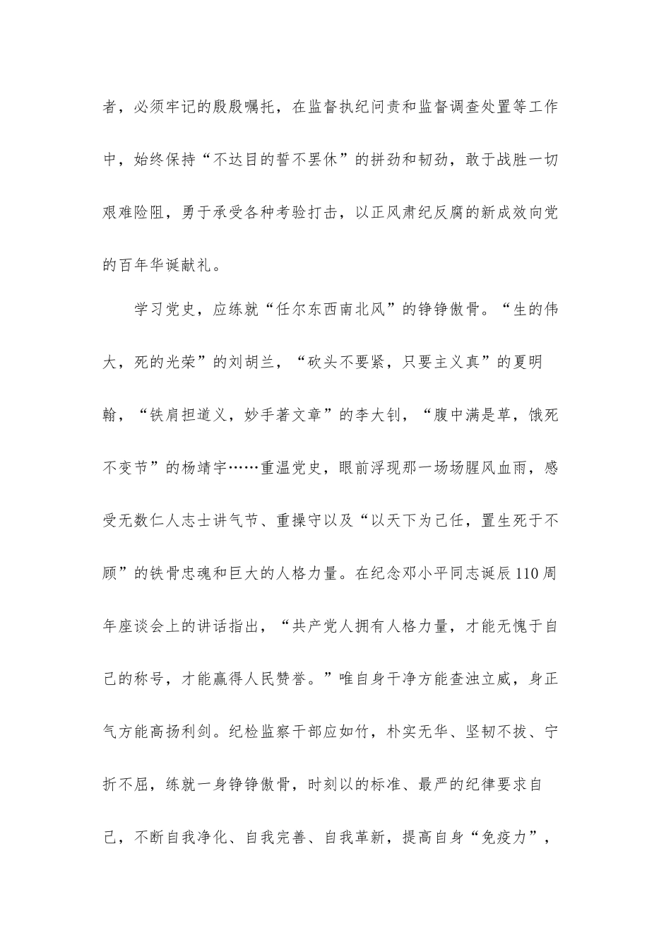 2021年学党史悟思想心得体会感悟3篇.docx_第3页