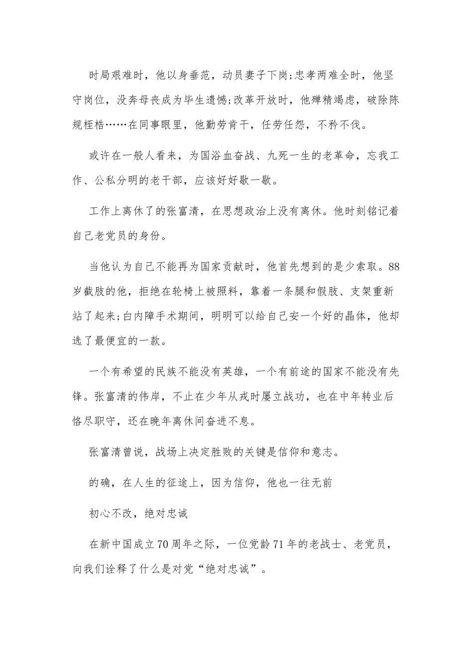 3篇纪录片本色观后感供借鉴.docx_第3页