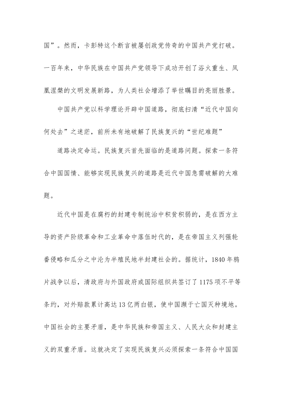 党课讲稿发言材料：百年大党何以实现民族复兴.docx_第2页