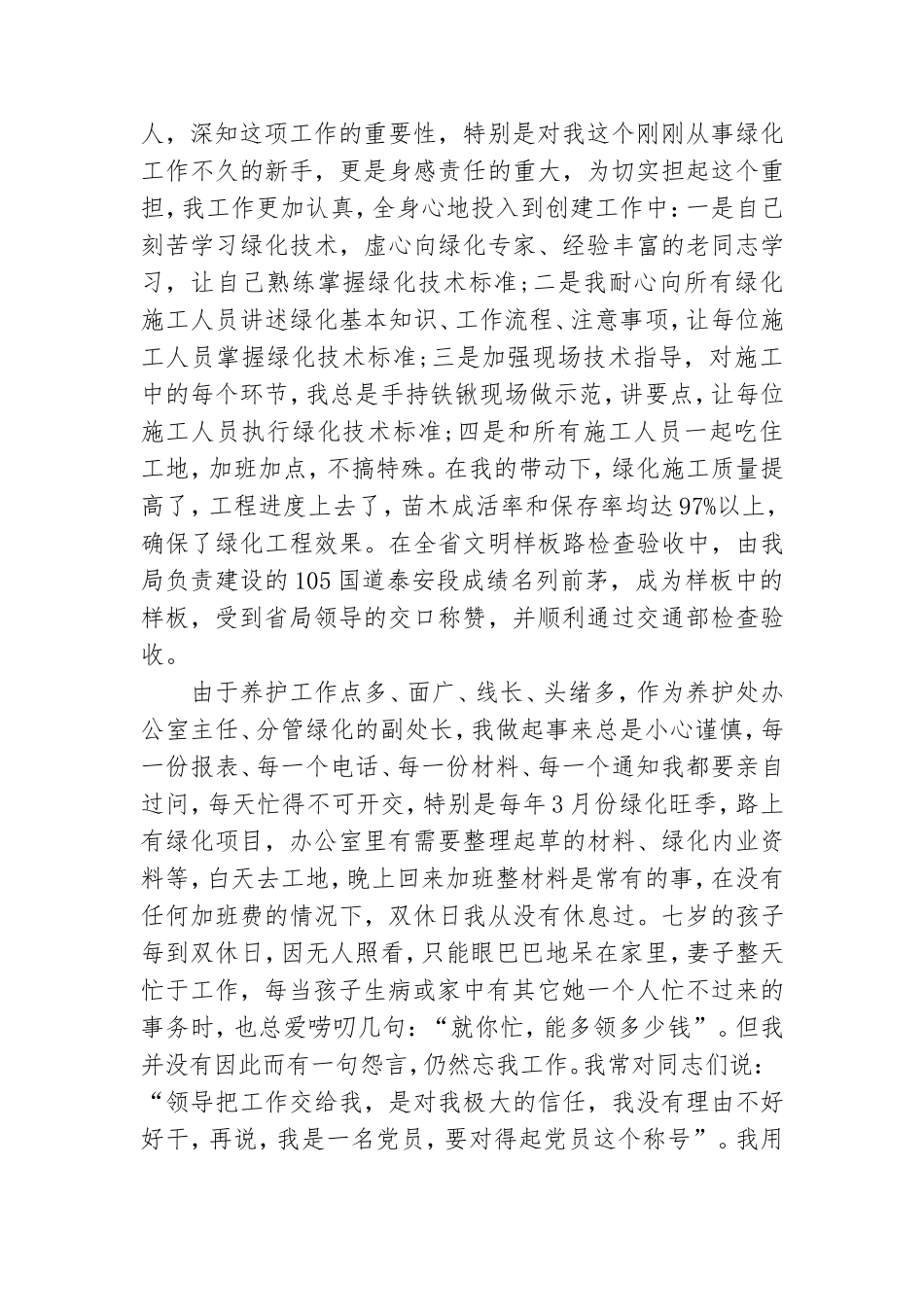 公路系统七一优秀党员事迹.doc_第2页