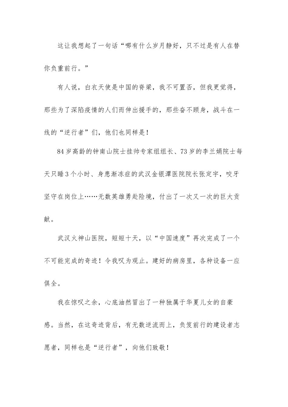 关于《见证》观看心得体会范本10篇.docx_第2页