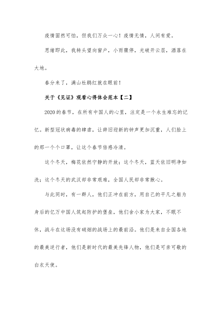 关于《见证》观看心得体会范本10篇.docx_第3页