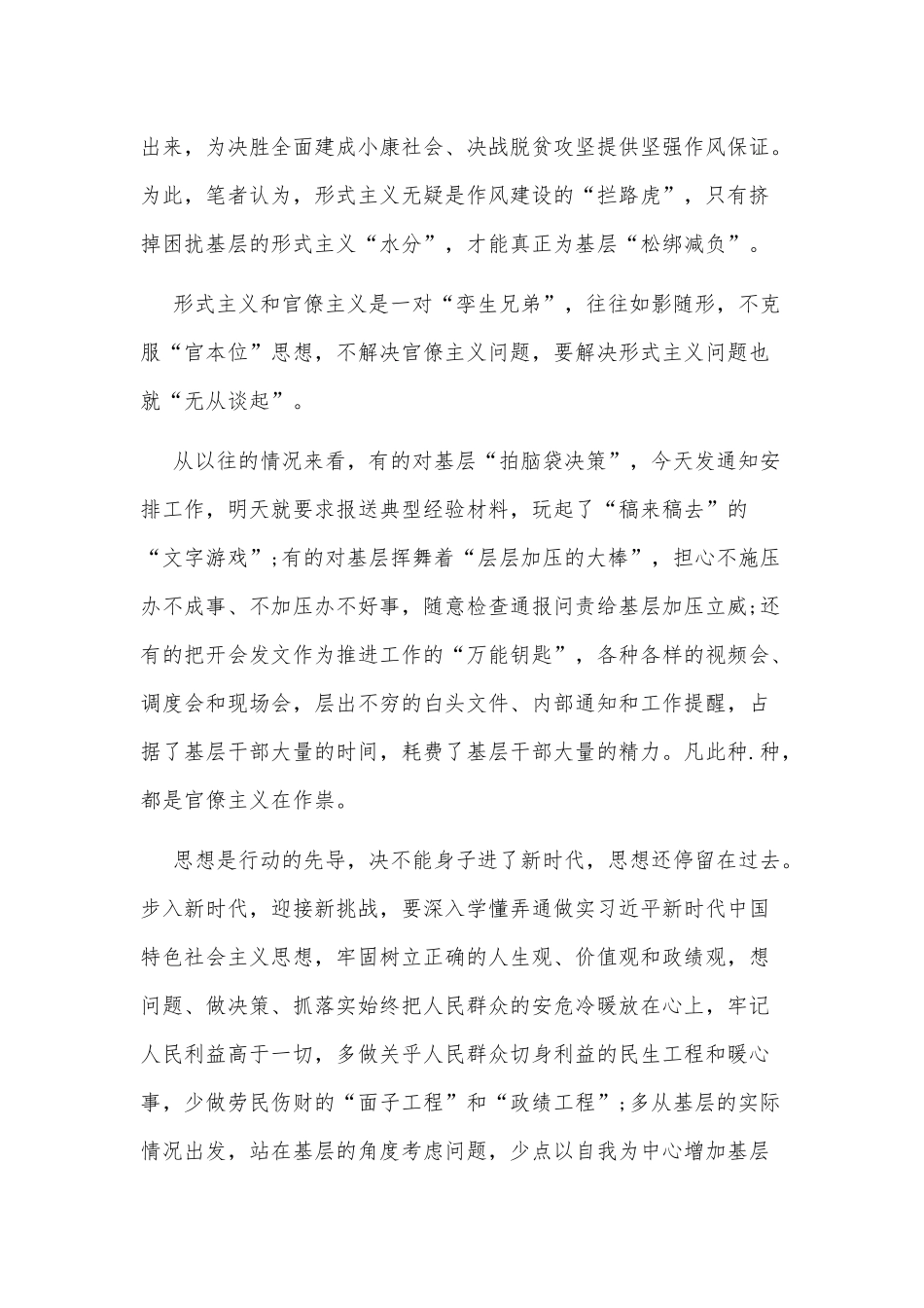 2篇青年红色筑梦之旅观后感供借鉴.docx_第3页