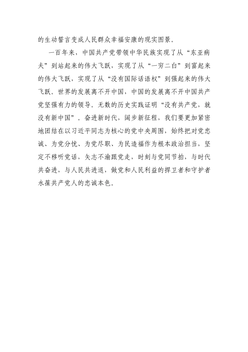 纪检监察干部学习“七一”重要讲话心得体会.docx_第3页