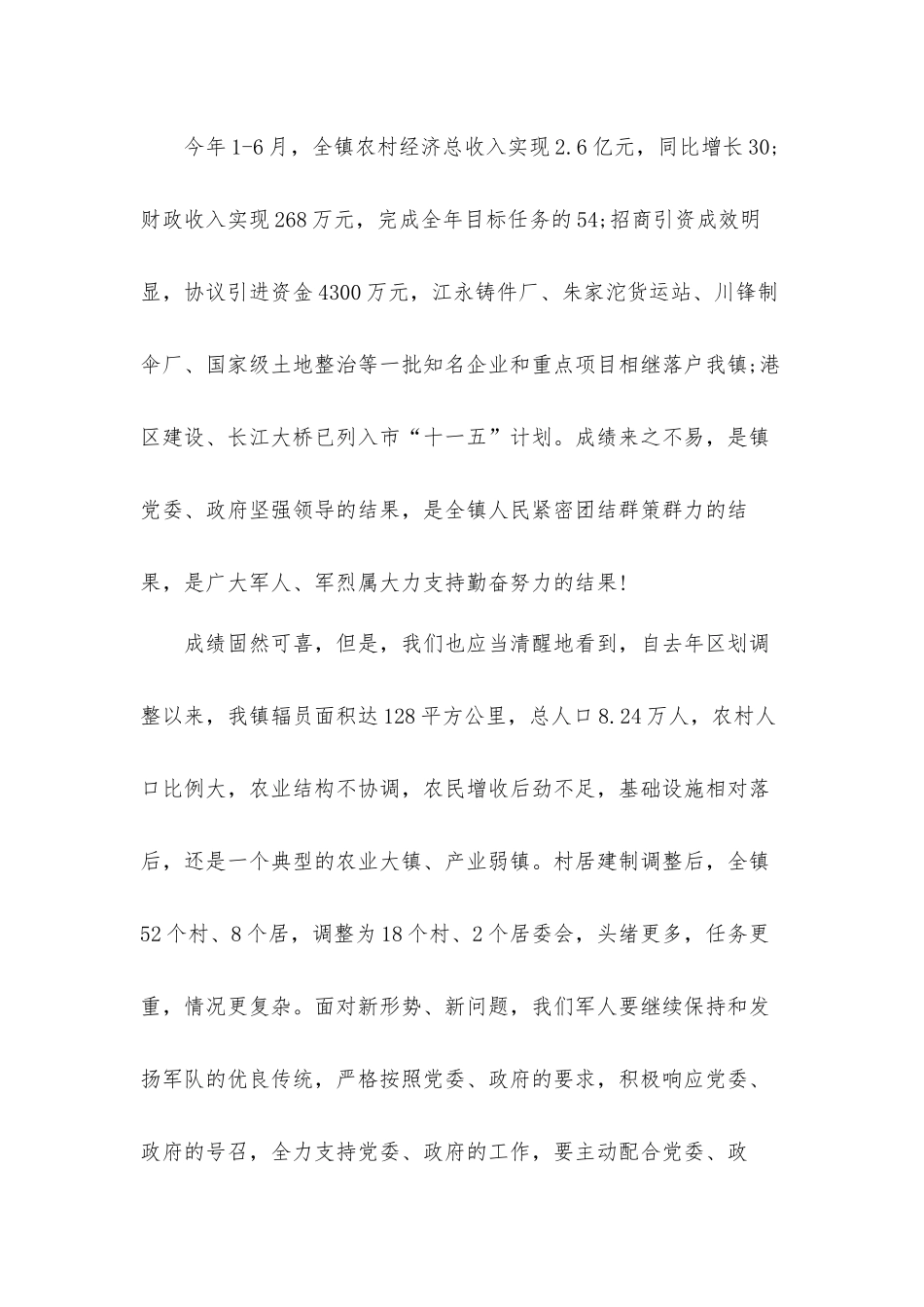 建党百年迎“八一”发言材料三篇.docx_第3页
