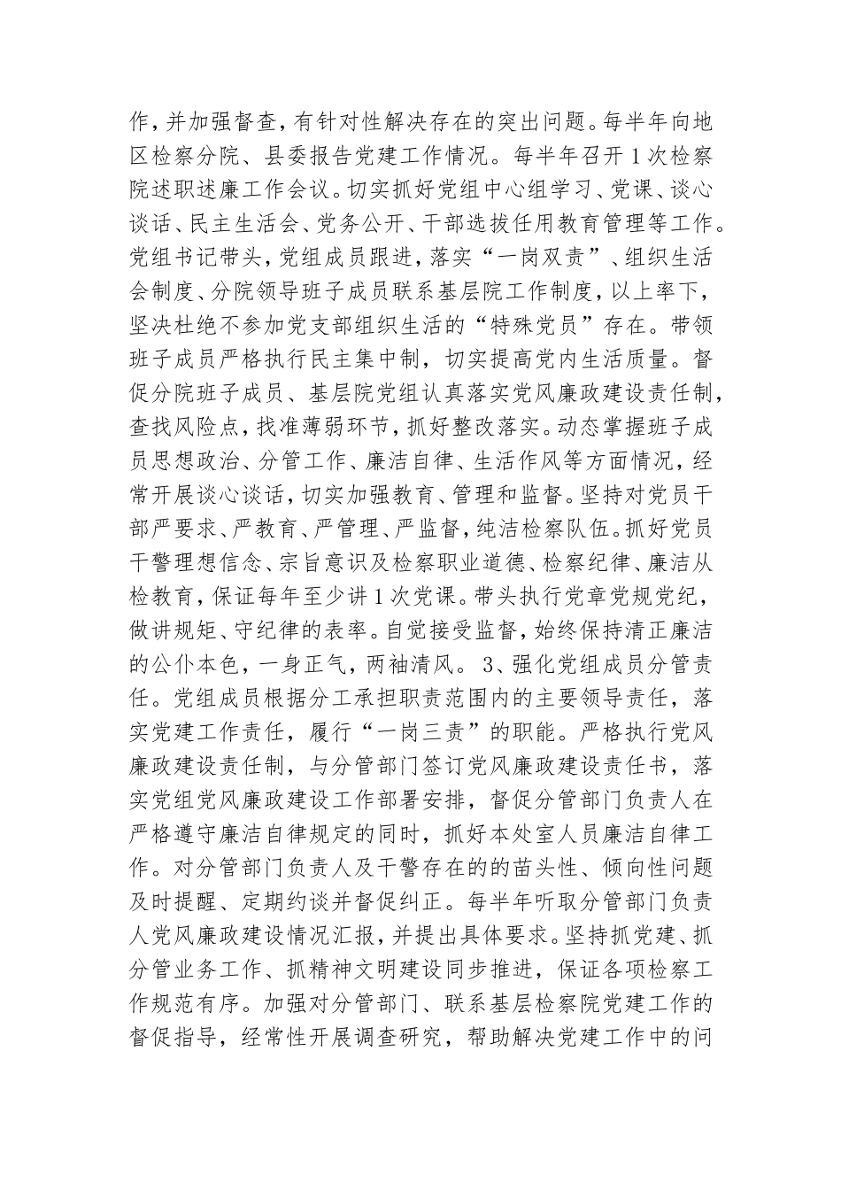 进一步加强和改进机关党建工作实施方案.doc_第3页