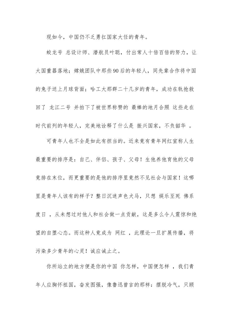 新时代青年勇于担当心得体会5篇.docx_第2页