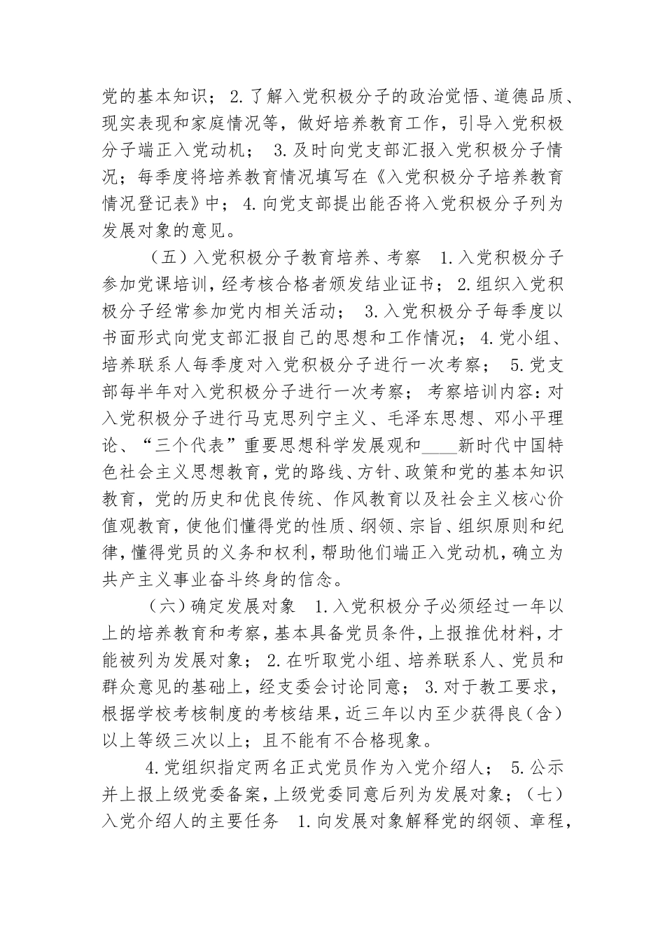 职业学院发展党员工作程序.doc_第2页