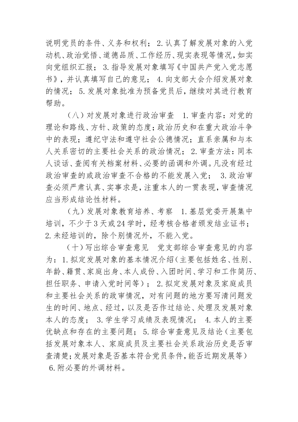 职业学院发展党员工作程序.doc_第3页