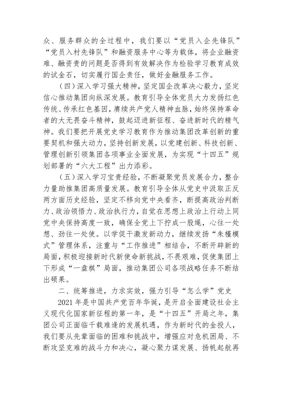 卫健委党史学习教育推进会研讨发言提纲.doc_第2页