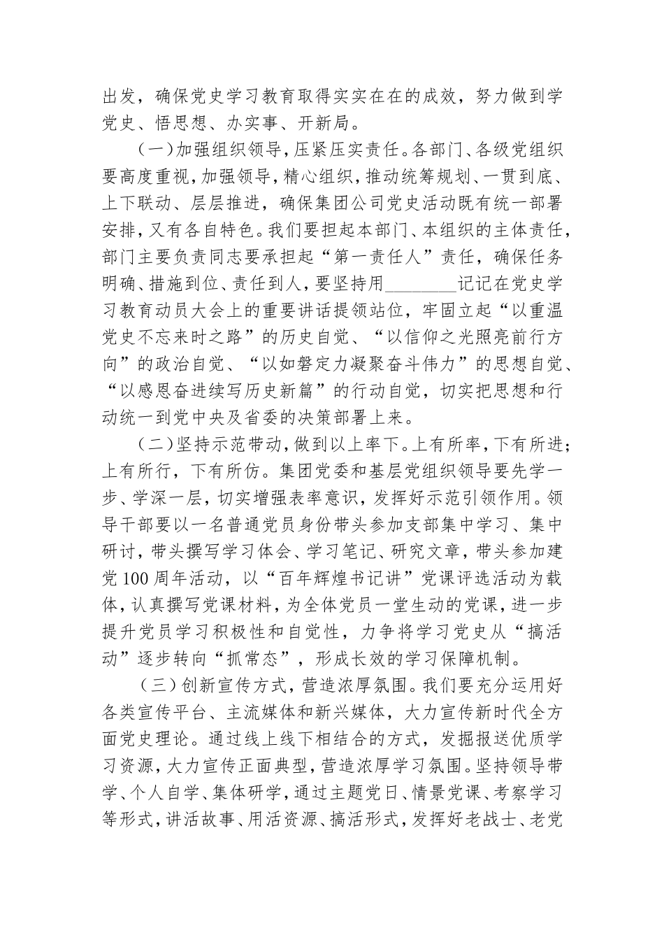 卫健委党史学习教育推进会研讨发言提纲.doc_第3页