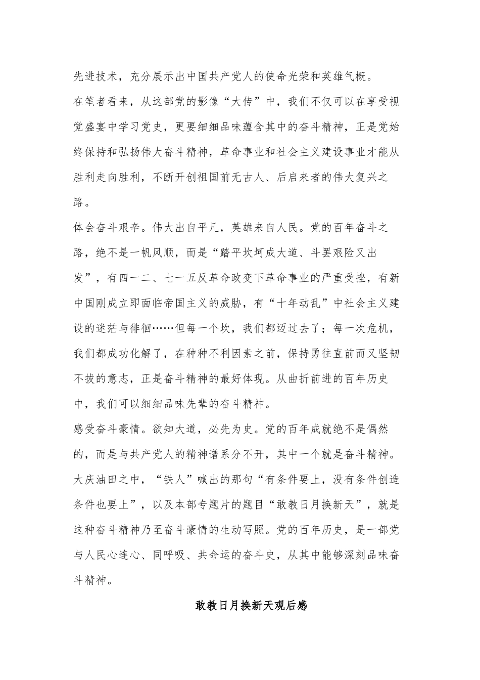 3篇敢教日月换新天观后感供借鉴.docx_第2页