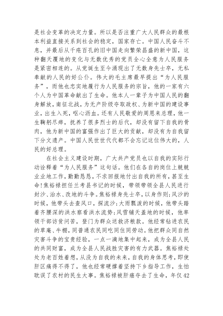 最新2021党员思想汇报范文 2021年党员教师思想汇报.doc_第3页