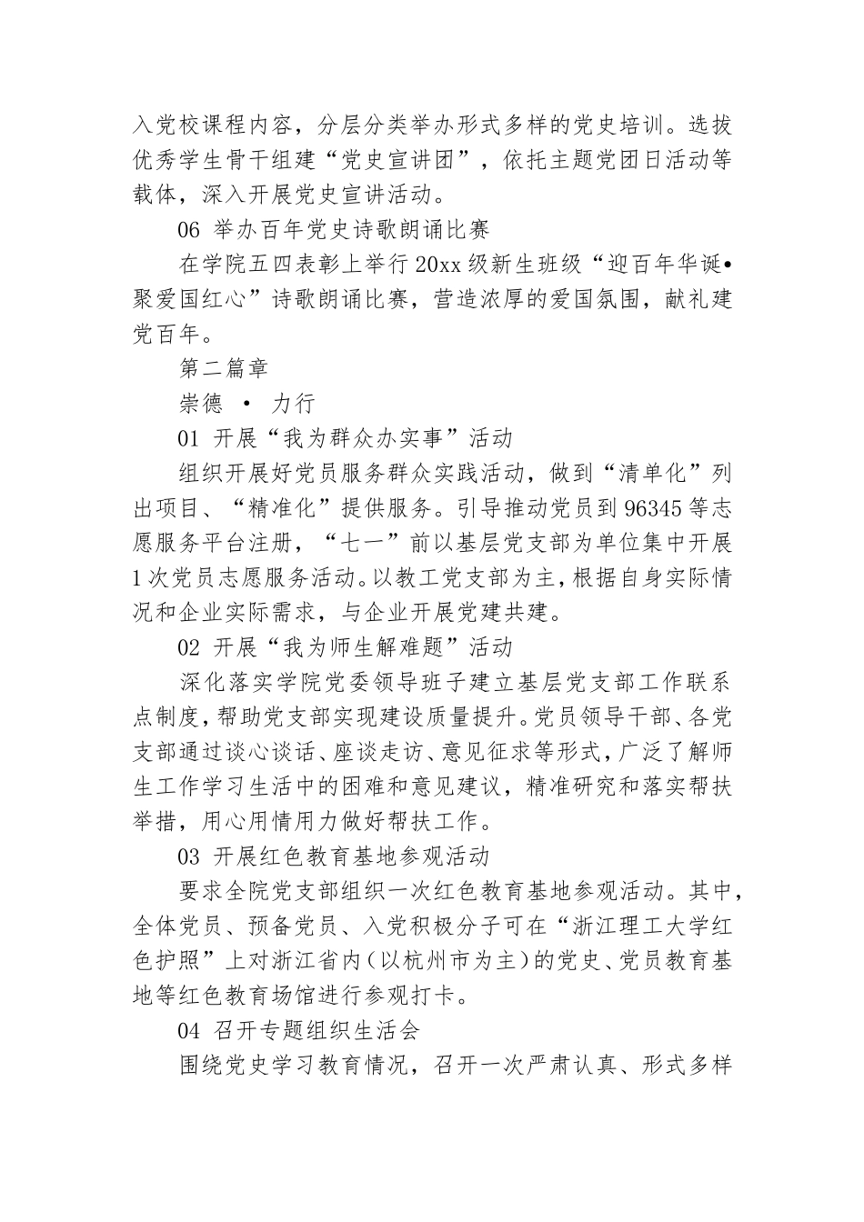 学校党史学习教育演讲比赛实施方案2021.doc_第2页