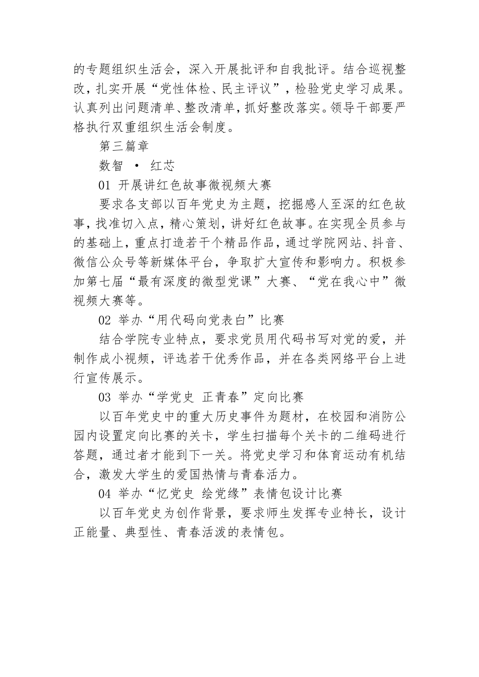 学校党史学习教育演讲比赛实施方案2021.doc_第3页