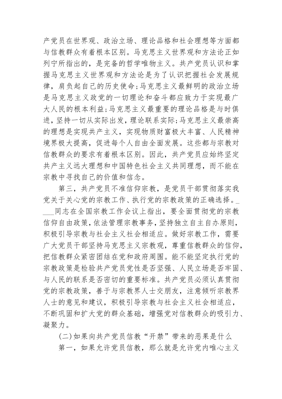 党课讲稿：坚定理想信念筑牢思想基础.doc_第2页