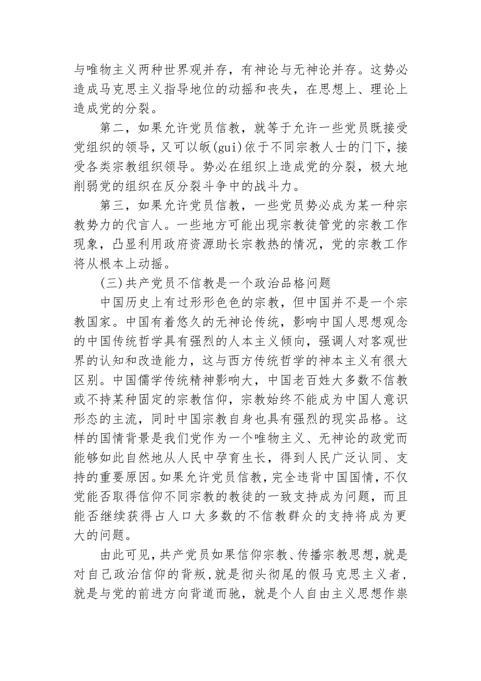 党课讲稿：坚定理想信念筑牢思想基础.doc_第3页
