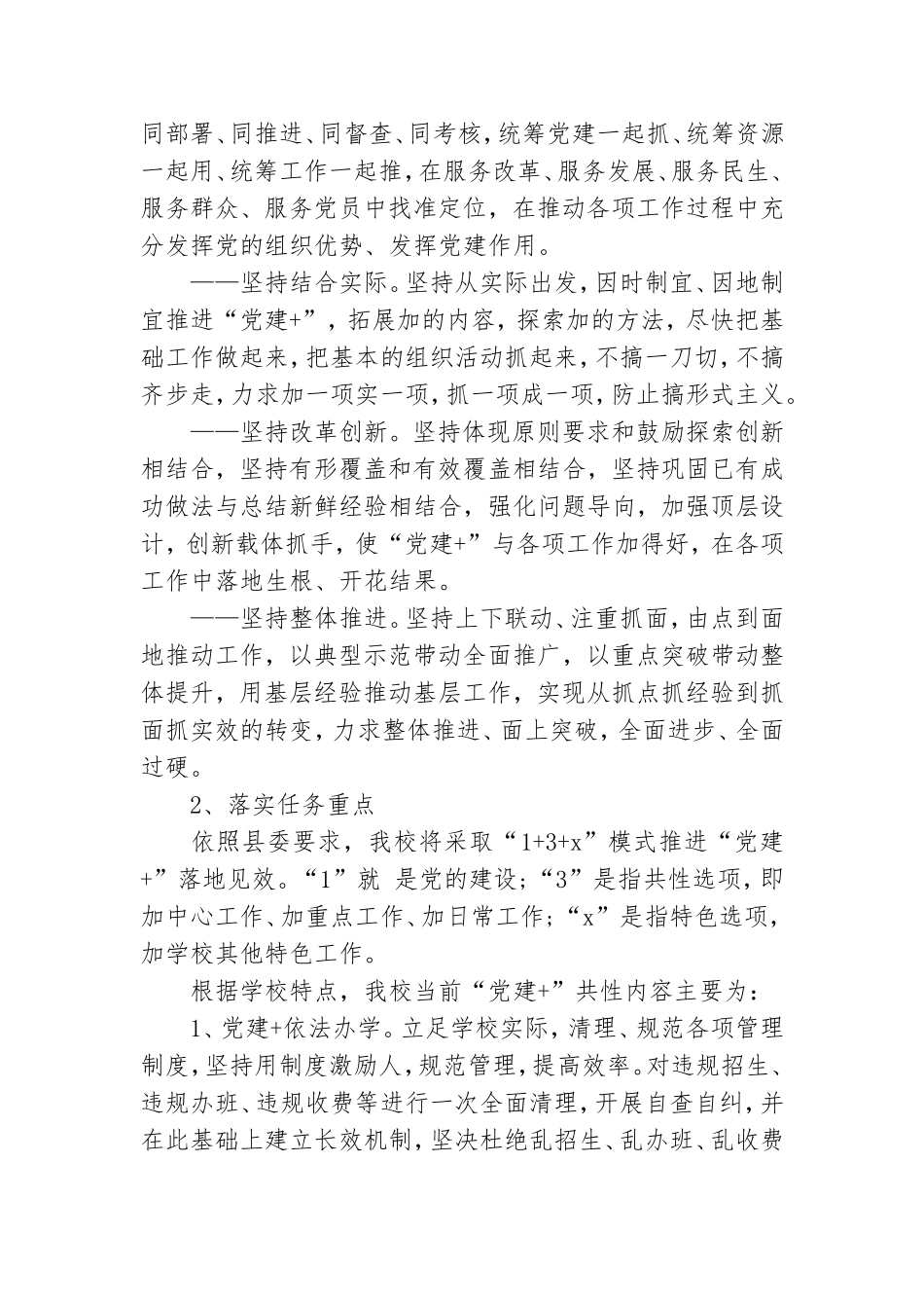 党建项目化实施情况报告 党建项目化实施情况报告范文.doc_第2页