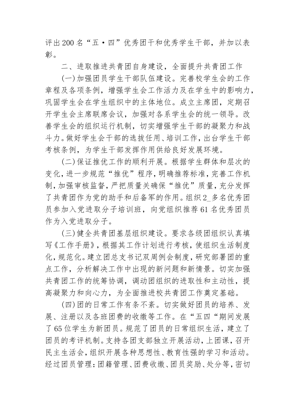 团委党建工作总结 团委工作总结范文.doc_第3页
