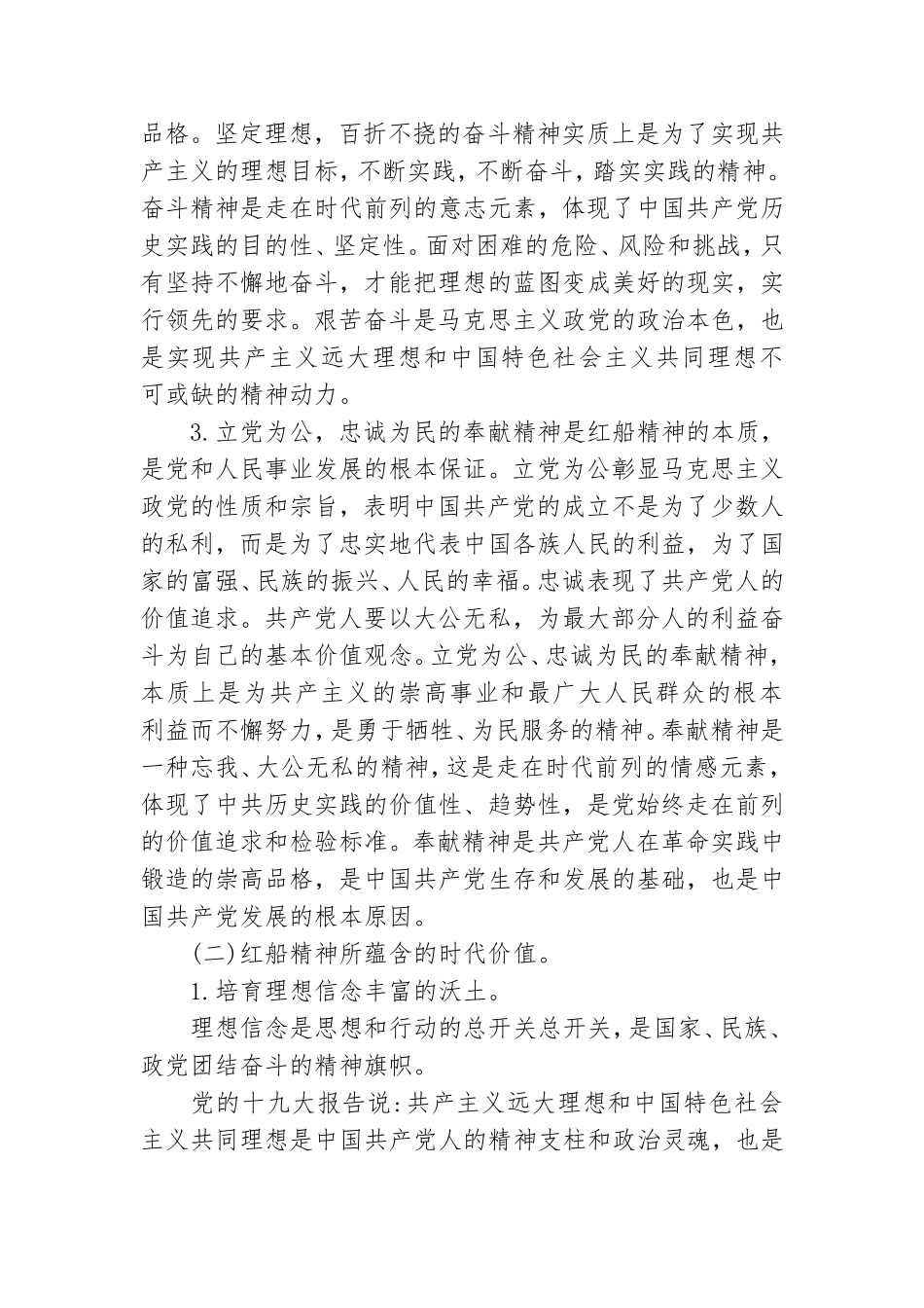 关于“红船精神”的党课演讲稿3篇.doc_第2页