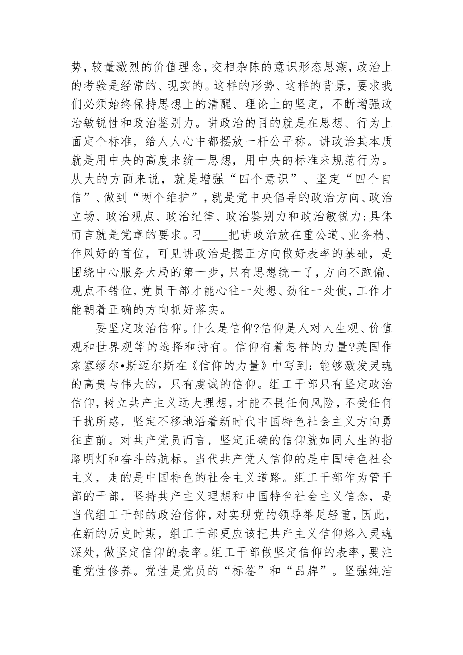 党课讲稿：组工干部要争做讲政治重公道业务精作风好的践行者.doc_第2页