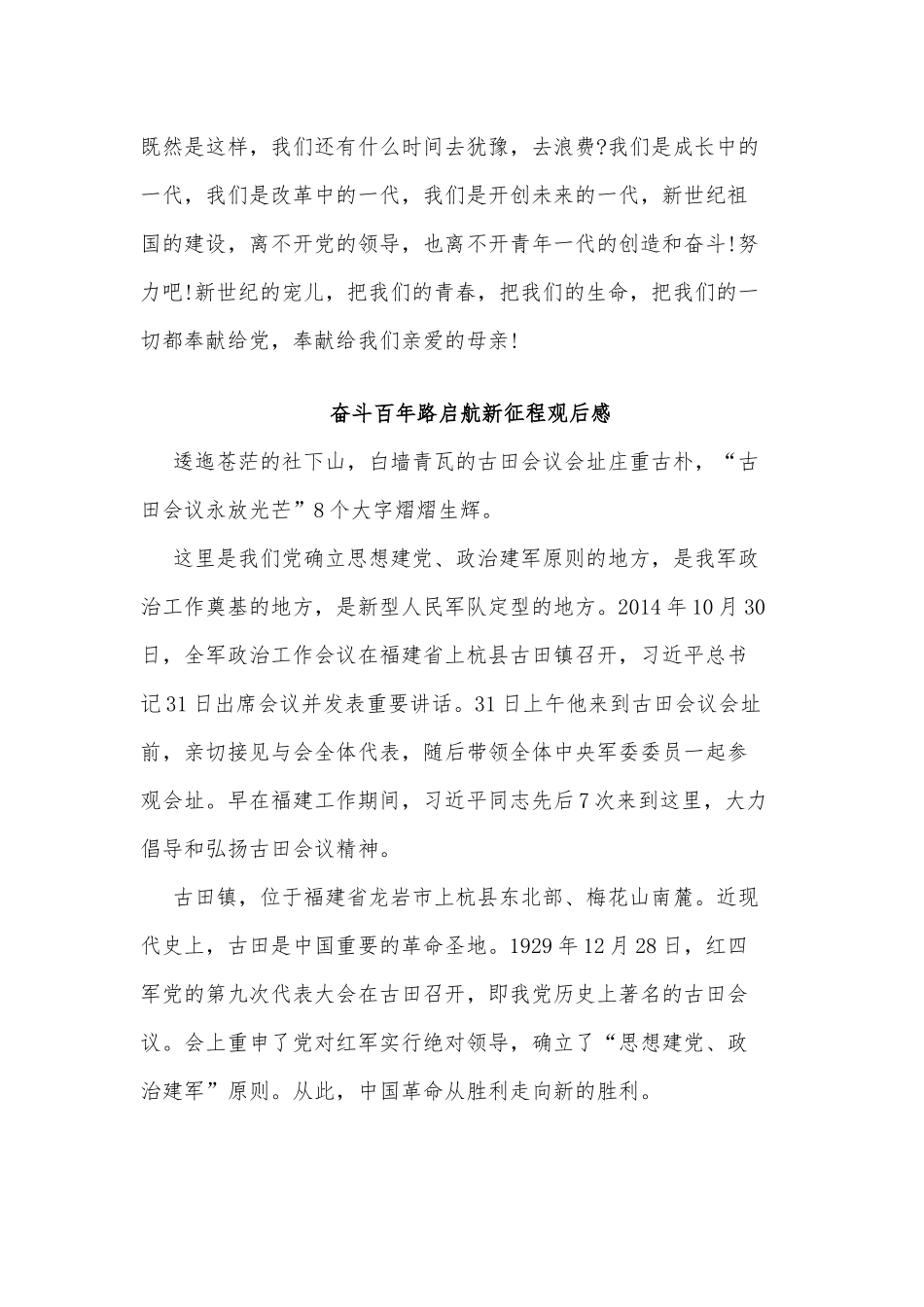 3篇奋斗百年路启航新征程观后感供借鉴.docx_第2页