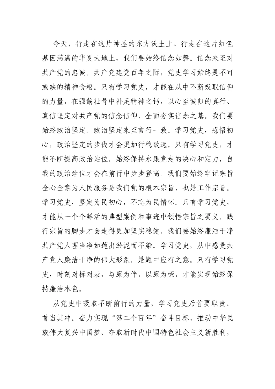 二篇党史学习教育专题发言：从党史中吸取不断前行的力量.docx_第3页