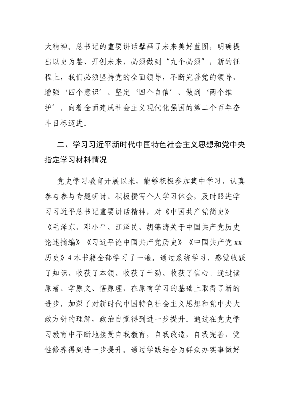 8篇单位副职党史学习教育专题组织生活会“五个方面”班子成员个人对照检查及党性分析材料.docx_第2页