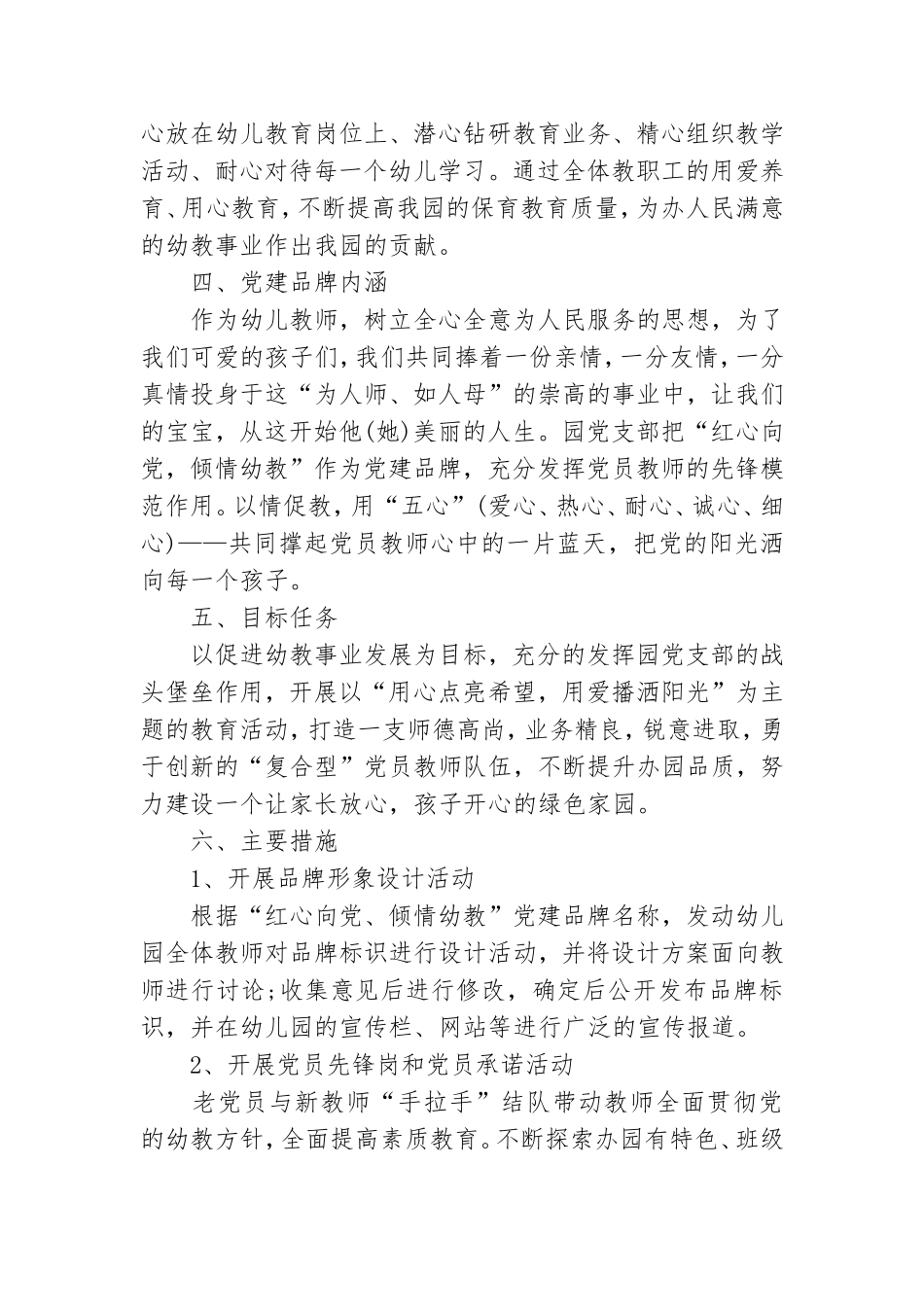 党建项目化实施方案 党建项目化实施方案最新.doc_第2页