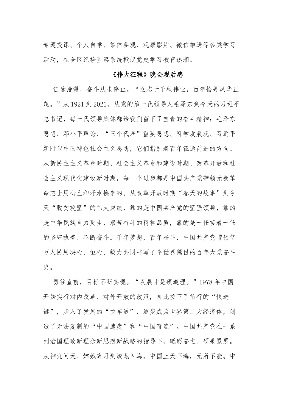 4篇《伟大征程》晚会观后感供借鉴.docx_第2页